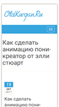 Mobile Screenshot of oldkurgan.ru